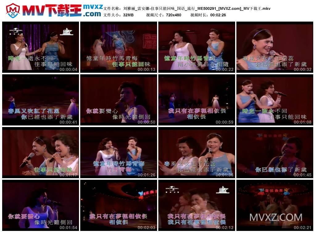 刘雅丽_雷安娜-往事只能回味_国语_流行_ME500291